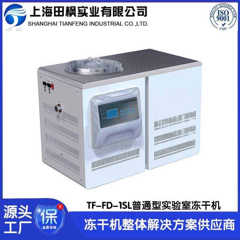 實驗室凍干機TF-FD-1SL普通型