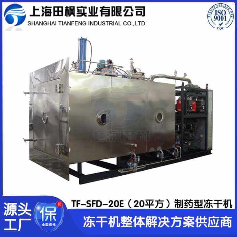 制藥凍干機(jī)20平方 人參凍干機(jī)