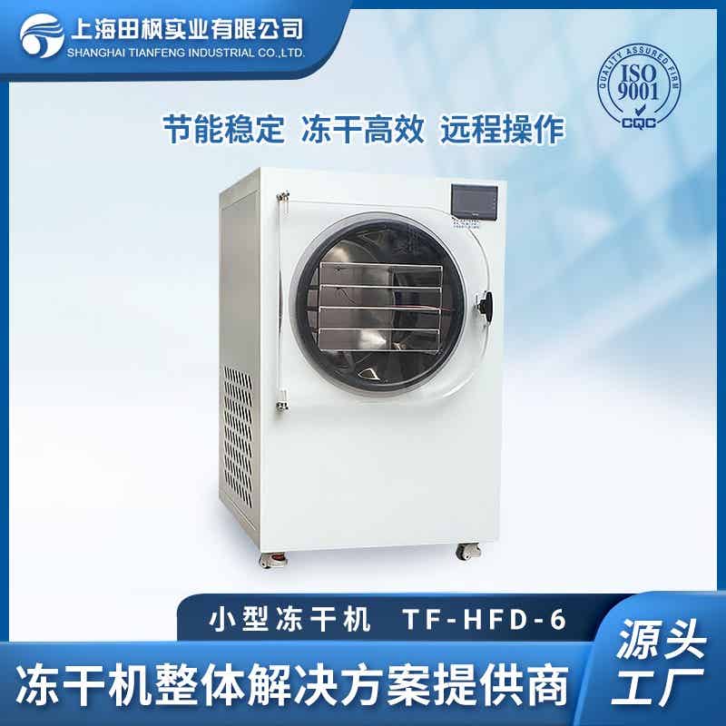 凍干果蔬粉設(shè)備、果蔬凍干粉冷凍干燥機(jī)，上海田楓果蔬凍干機(jī)廠家