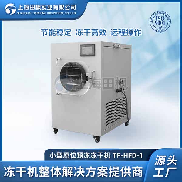 小型家用真空冷凍干燥機(jī)	北京小型冷凍干燥機(jī)選擇	湖北小型凍干機(jī)品牌