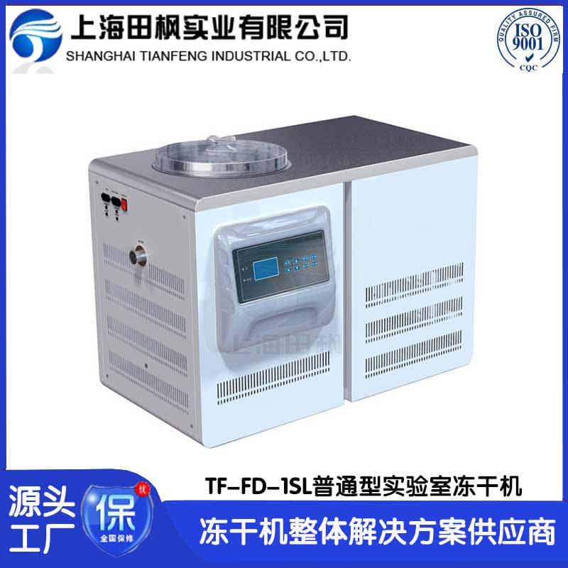 永生花凍干機	遼寧實驗室凍干機品牌	實驗室冷凍干燥機進口