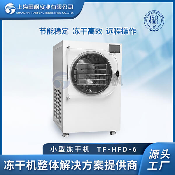 河南小型凍干機系列圖片	小型水果凍干機	小型冷凍干燥機公司