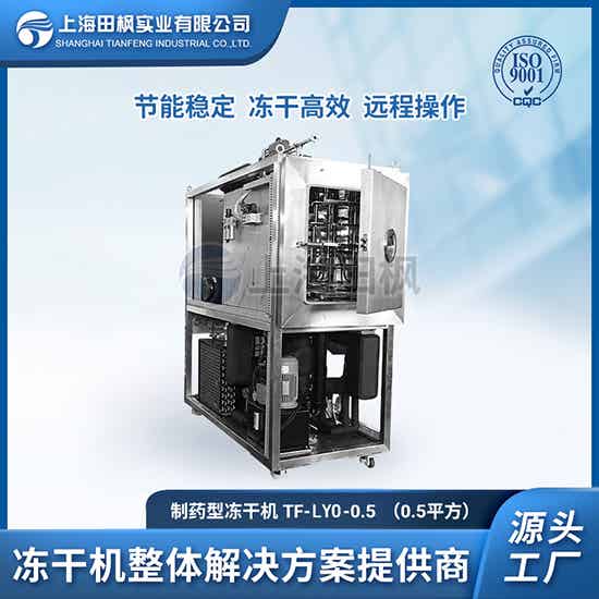 徐州制藥凍干機(jī)經(jīng)營	制藥小型凍干機(jī)	海南生物制藥冷凍干燥機(jī)