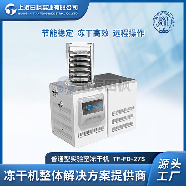 吐魯番實(shí)驗(yàn)室凍干機(jī)	實(shí)驗(yàn)室防腐凍干機(jī)	實(shí)驗(yàn)室的冷凍干燥機(jī)圖片