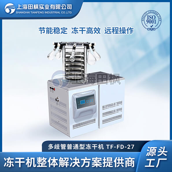 實(shí)驗(yàn)室凍干機(jī)聲音	拉薩實(shí)驗(yàn)室凍干機(jī)	貴州實(shí)驗(yàn)室冷凍干燥機(jī)廠家
