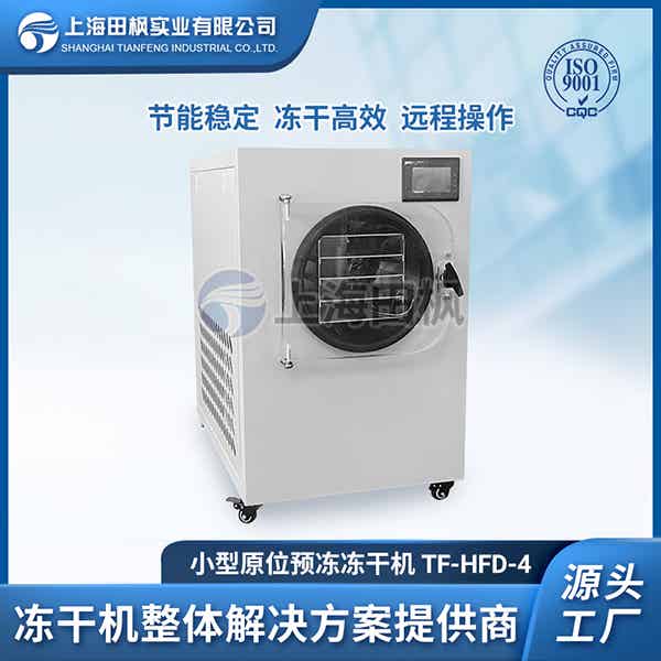 北京小型凍干機技術(shù)參數(shù)	凍干機小型食物	博羅小型冷凍干燥機