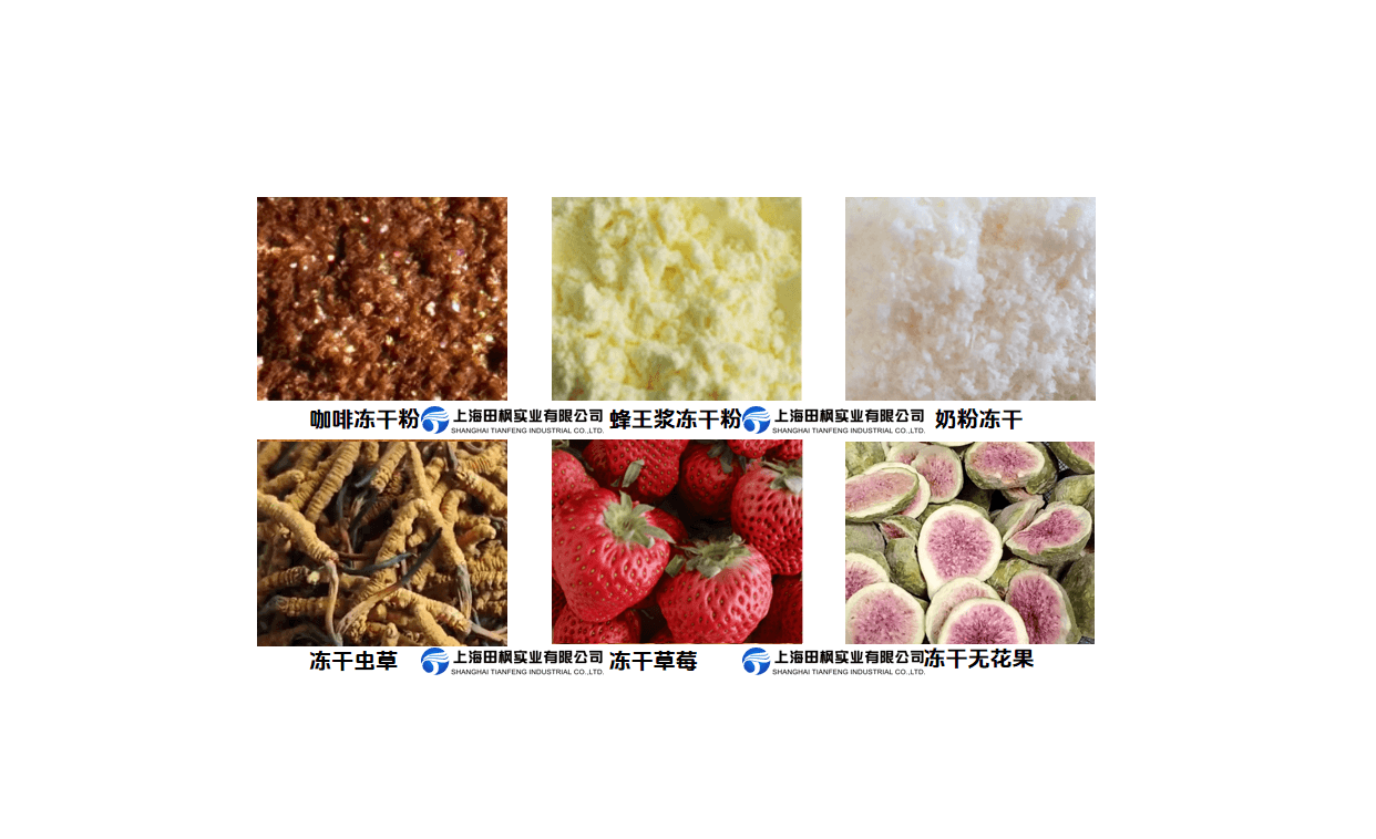 冷凍干燥機在食品行業(yè)應(yīng)用范圍