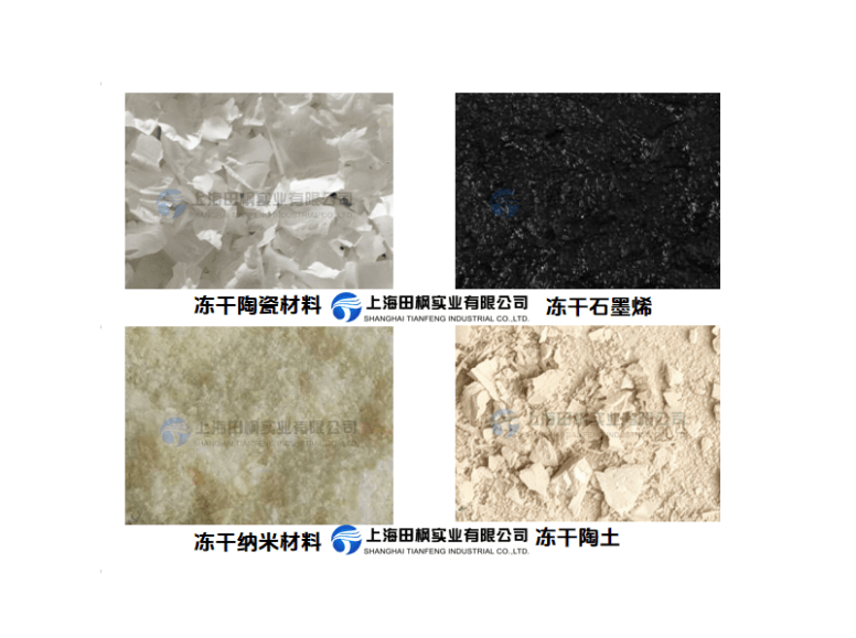 冷凍干燥機：新能源與精細化工領域的金屬材料凍干