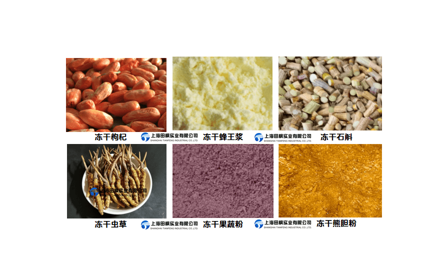 哪些保健品原料更適合采用冷凍干燥機(jī)加工
